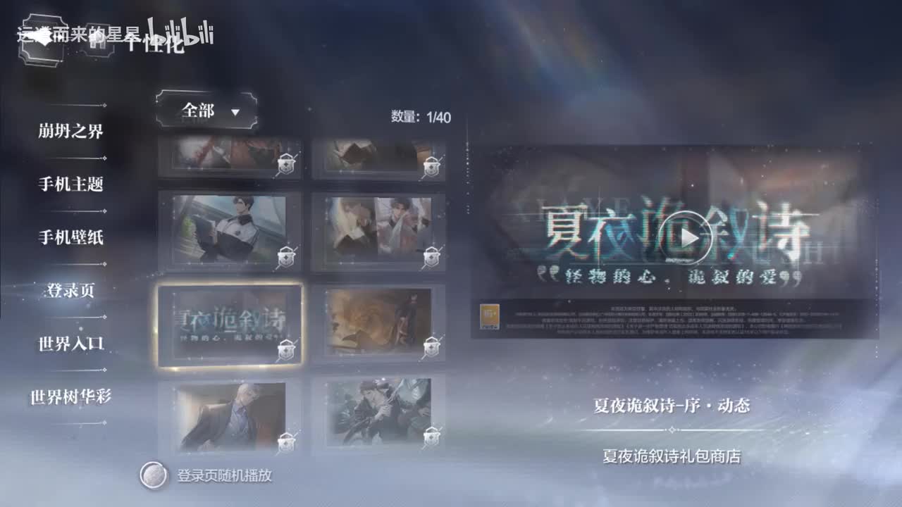 夏夜诡叙诗预告片