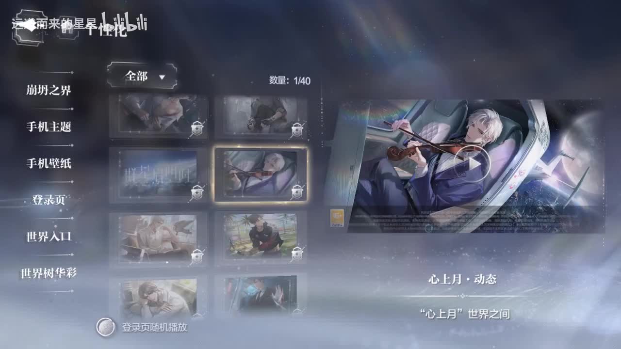 心上月-夏萧因生日