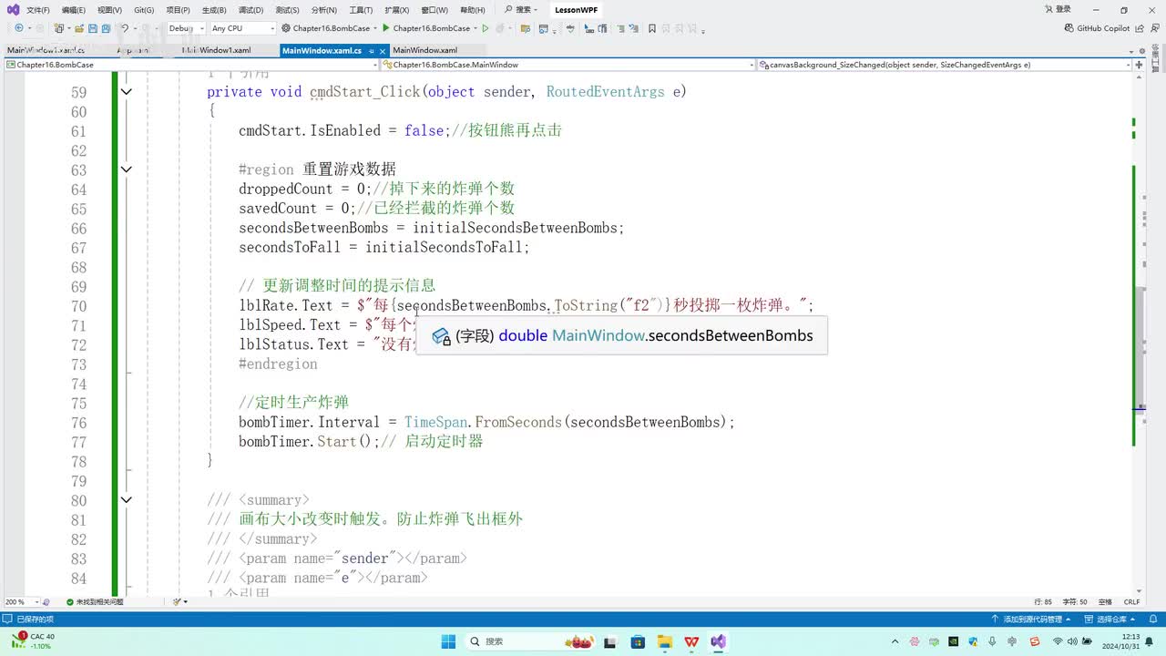147.第16章_动画游戏_生成炸弹