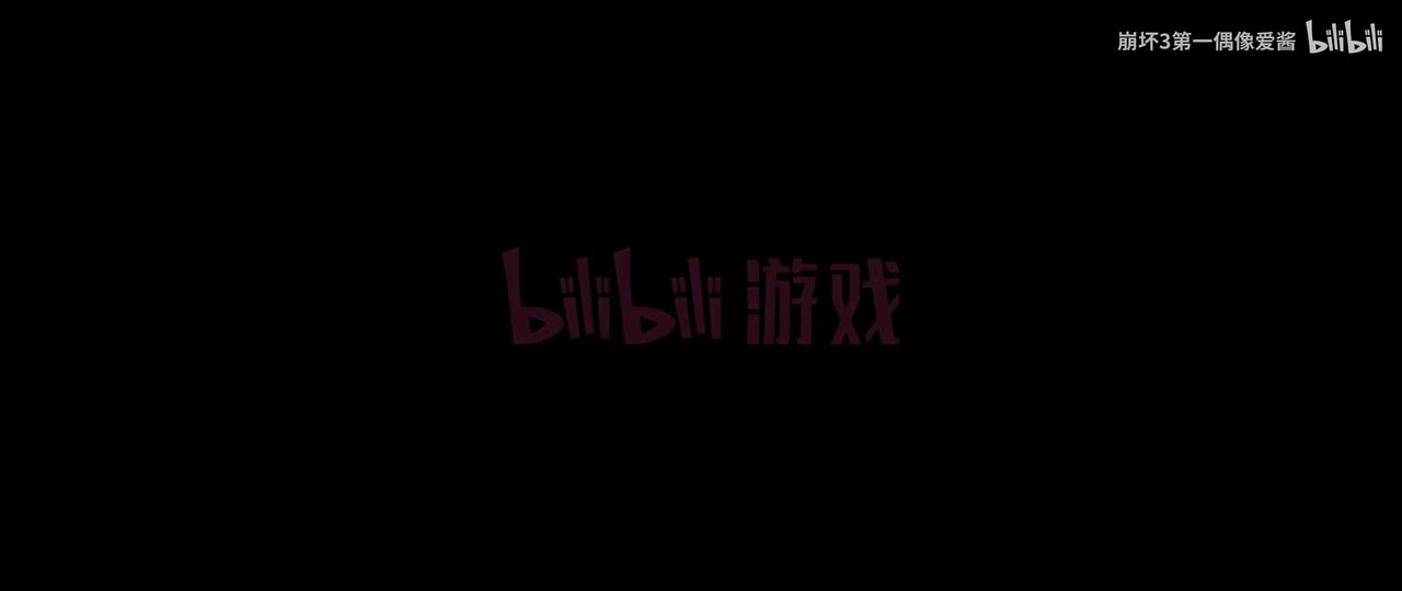 《崩坏3》×《崩坏：星穹铁道》联动概念PV—「对手戏」