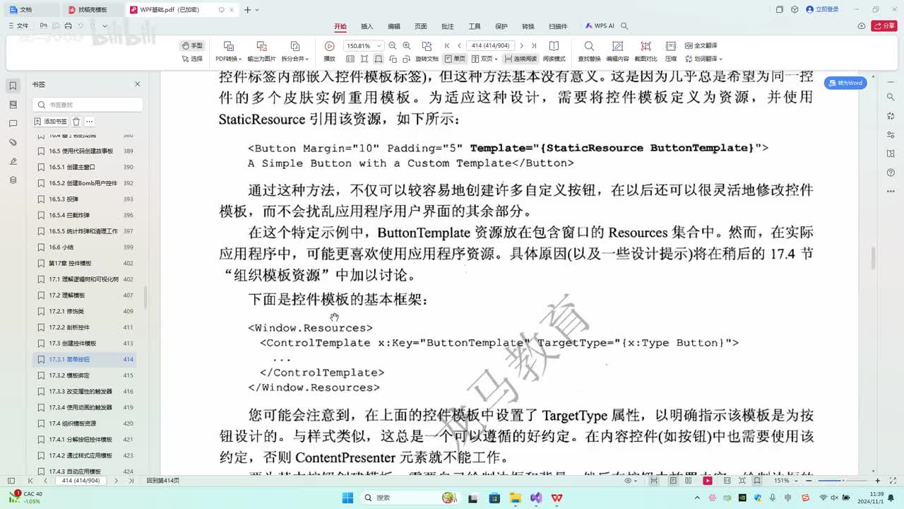 152.第17章_简单控件模板应用