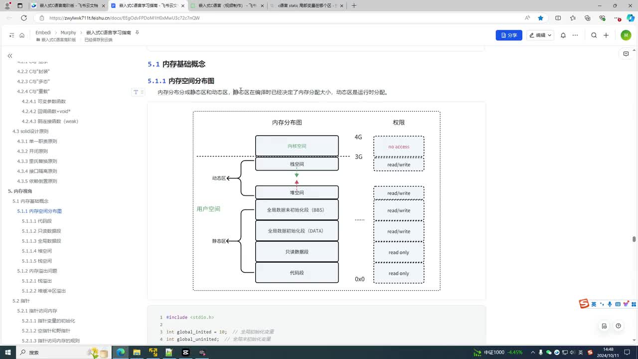 5-3 内存的操作权限（二）：只读数据段