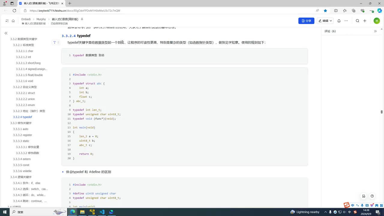 3-10 typedef：给数据类型起一个别名