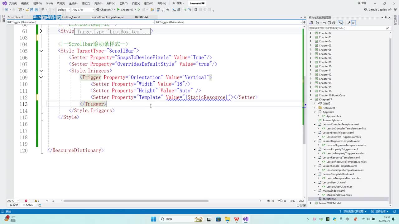 162.第17章_复杂控件模板案例(4)