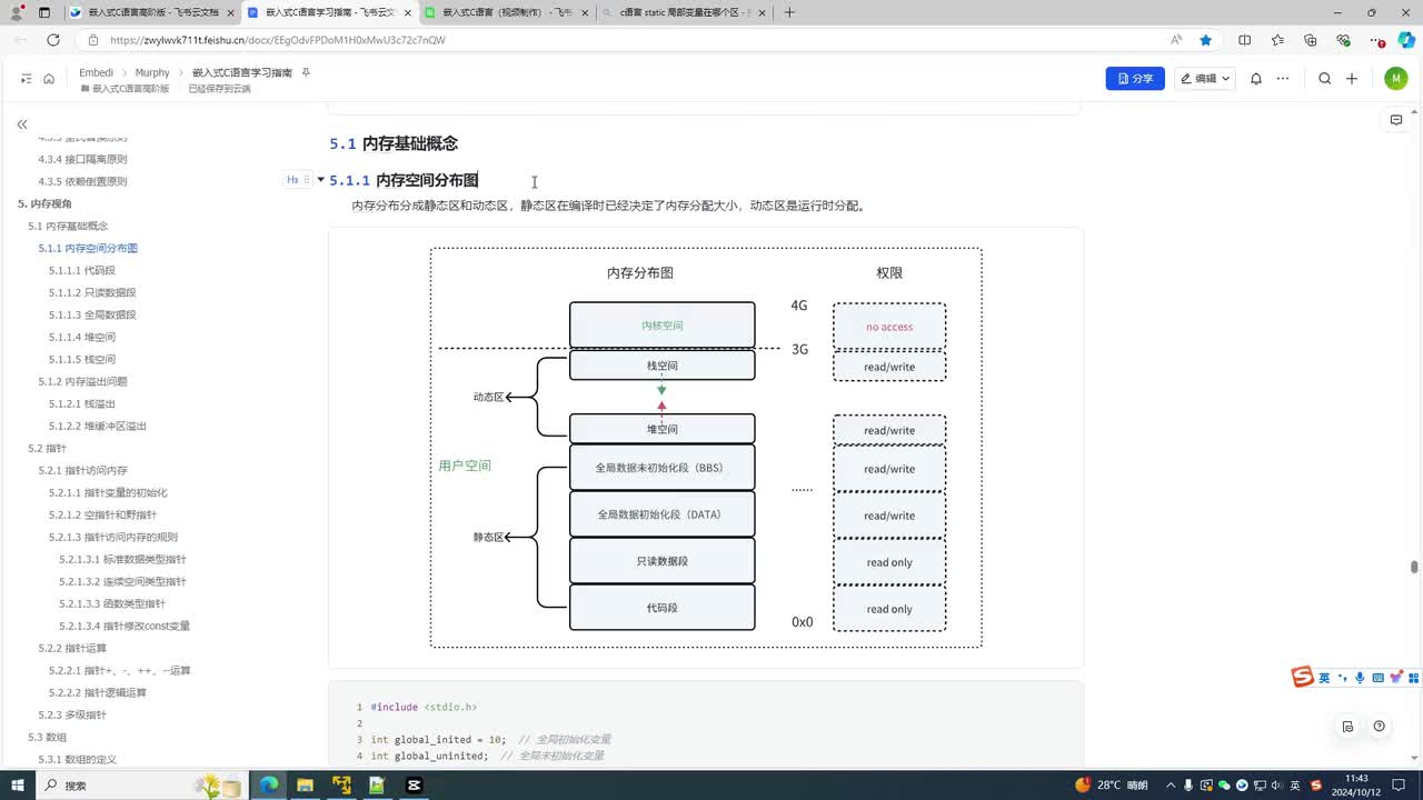 5-4 内存的操作权限（三）：全局数据段
