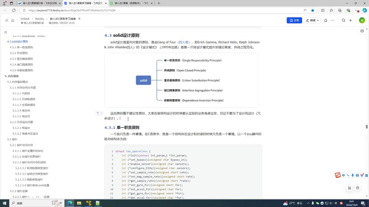 4-12 C语言中单一职责原则