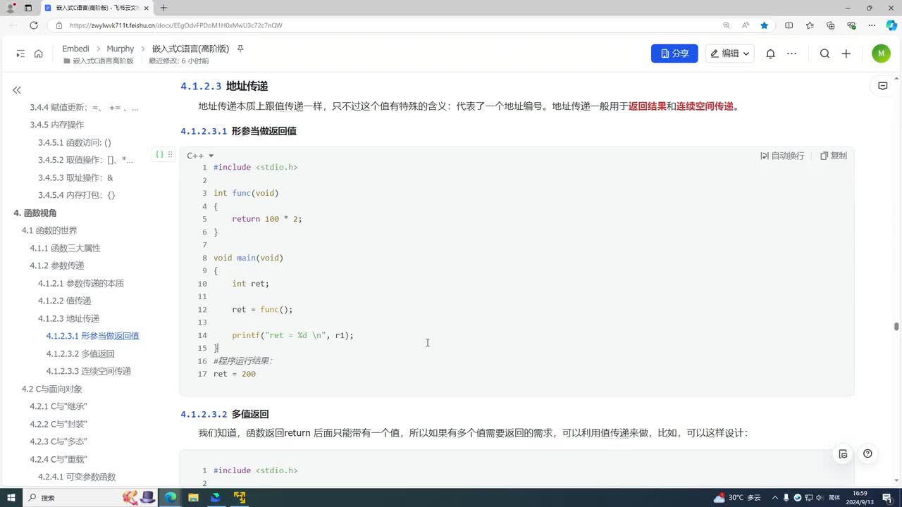 4-4 地址传递：多返回值设计