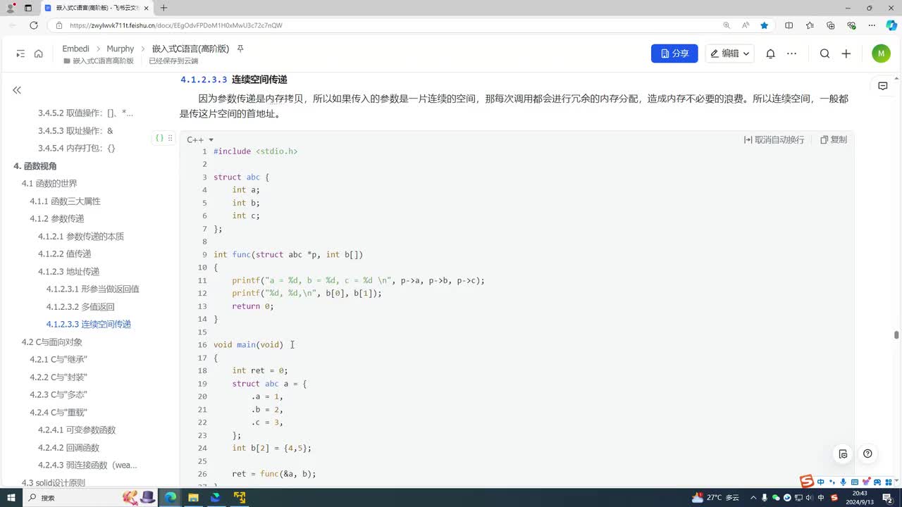 4-5 地址传递：连续空间传递