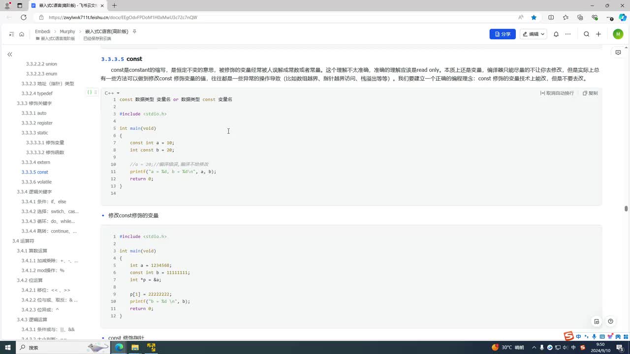 3-14 const：修饰只读的变量，不是常量