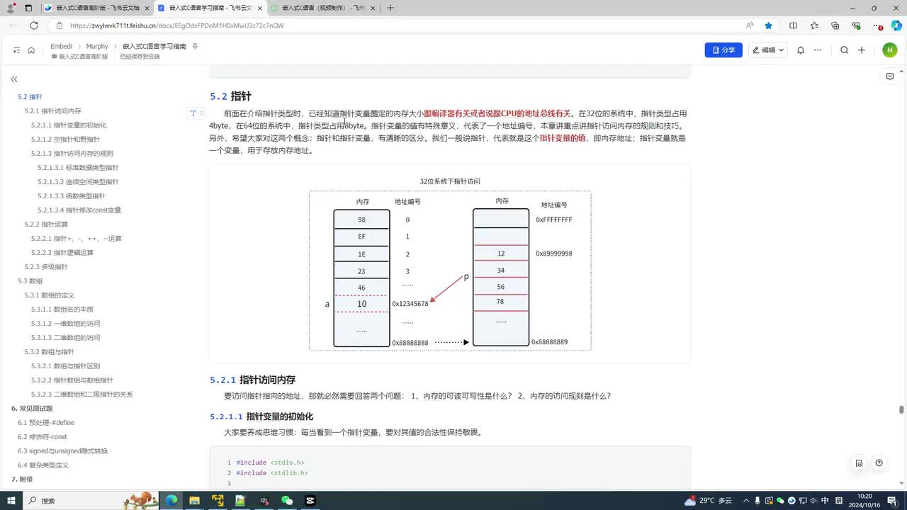 5-11 指针：C语言强大的内存操作利器