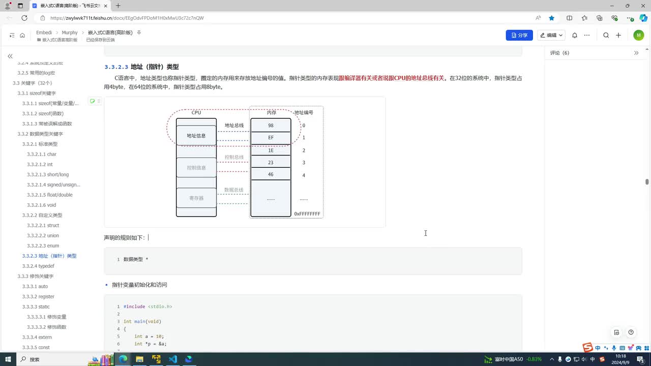 3-9 指针类型：初尝指针的味道