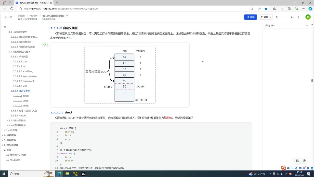 3-5 struct：结构体，数据打包但要注意字节对齐