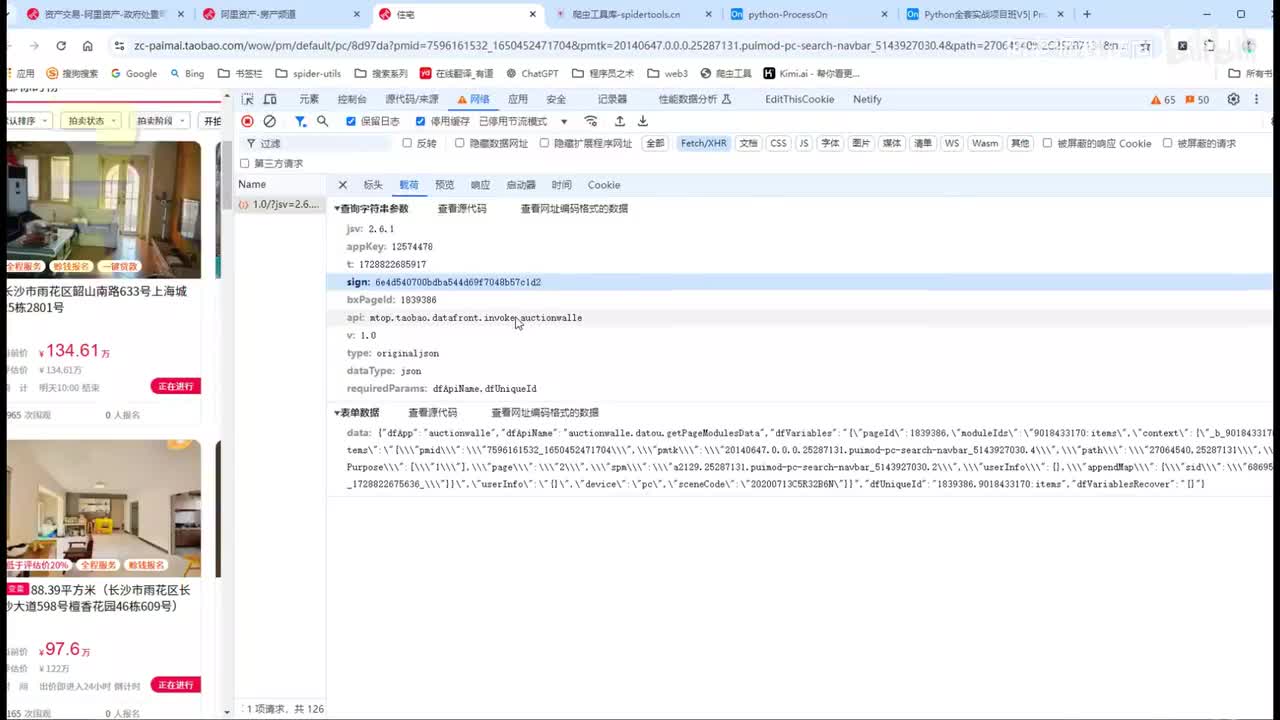 44.淘宝法拍sign签名算法逆向解析