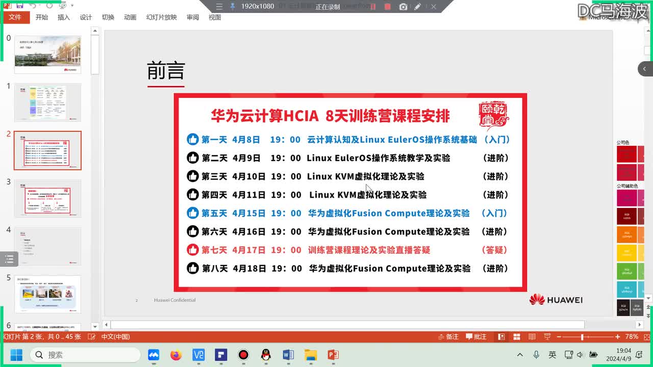 华为云计算HCIA-主流云计算厂商