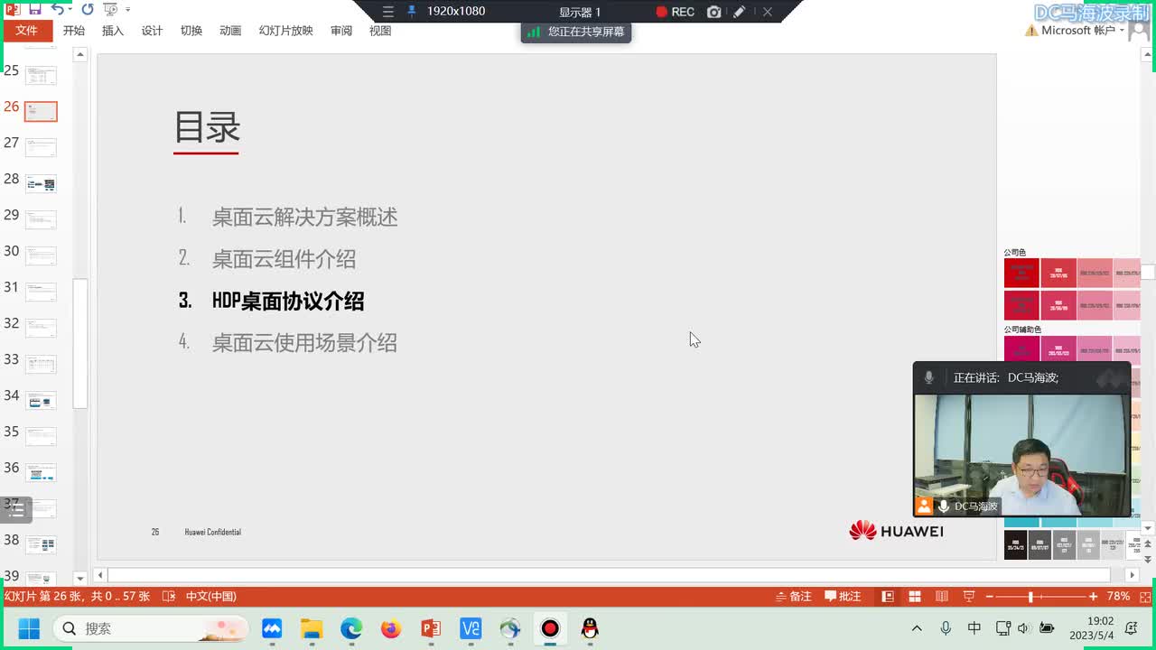 华为云计算HCIP- 桌面云HDP协议介绍
