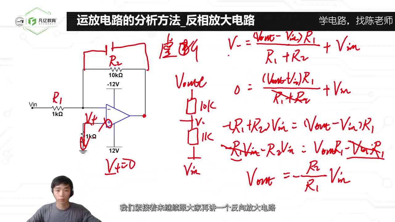 75.单电源反相放大电路的推导