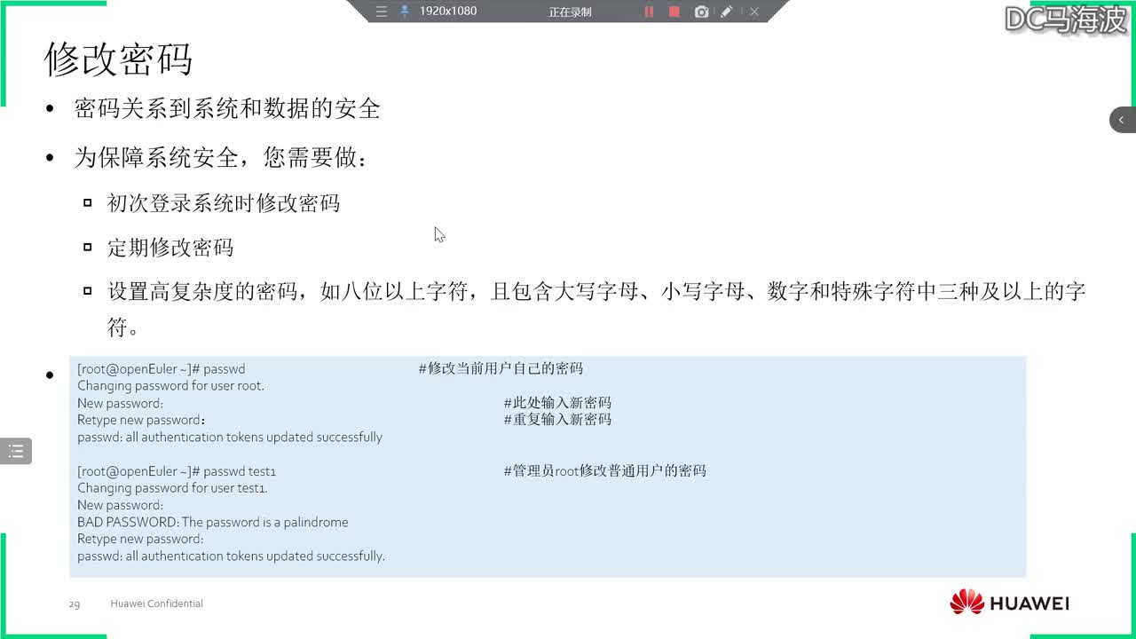 华为云计算HCIA-OpenEuler 用户管理和文件管理