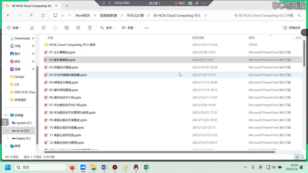 华为云计算HCIA-服务器基础介绍