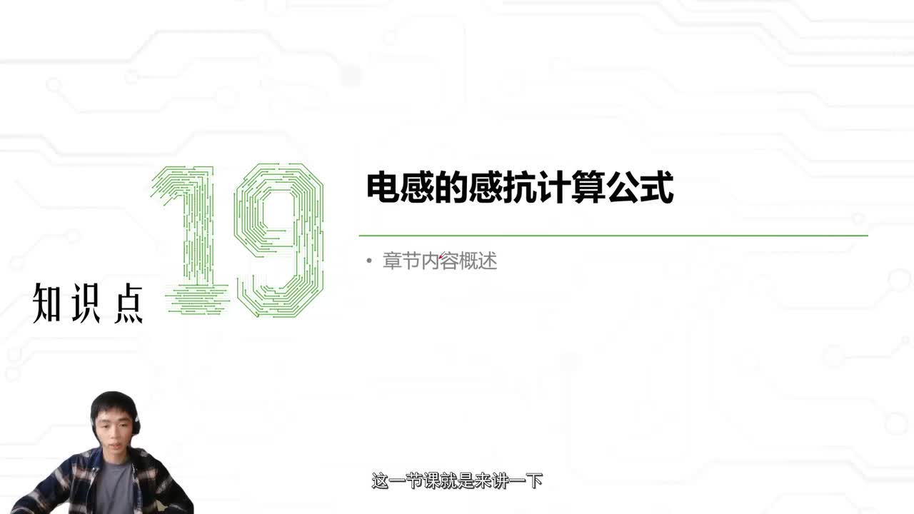 23.电感的感抗计算公式