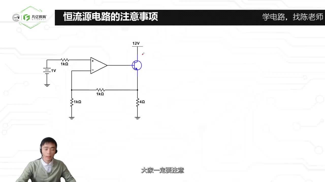 86.恒流源电路的设计注意事项1