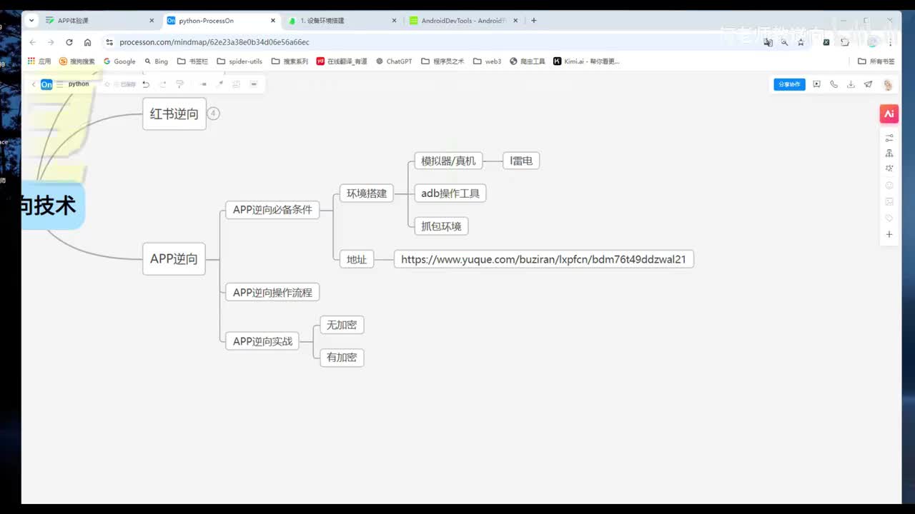 21.安卓逆向抓包环境配置