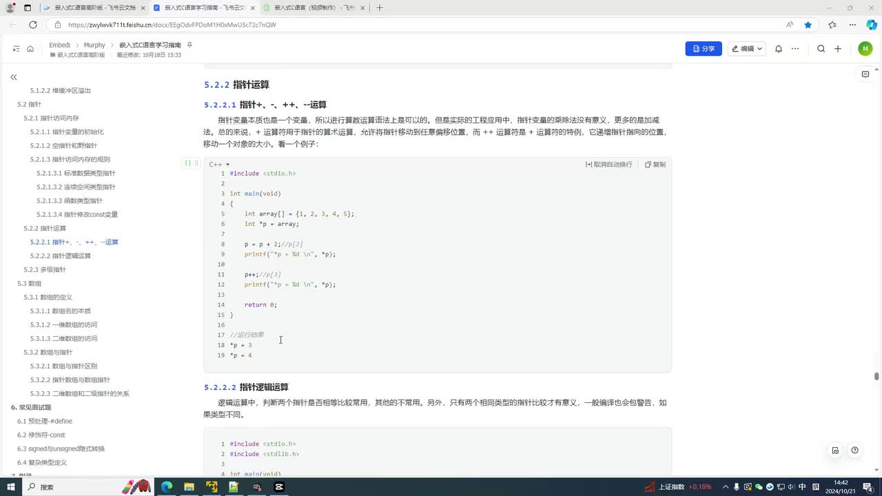 5-17 指针运算(一)：算数运算