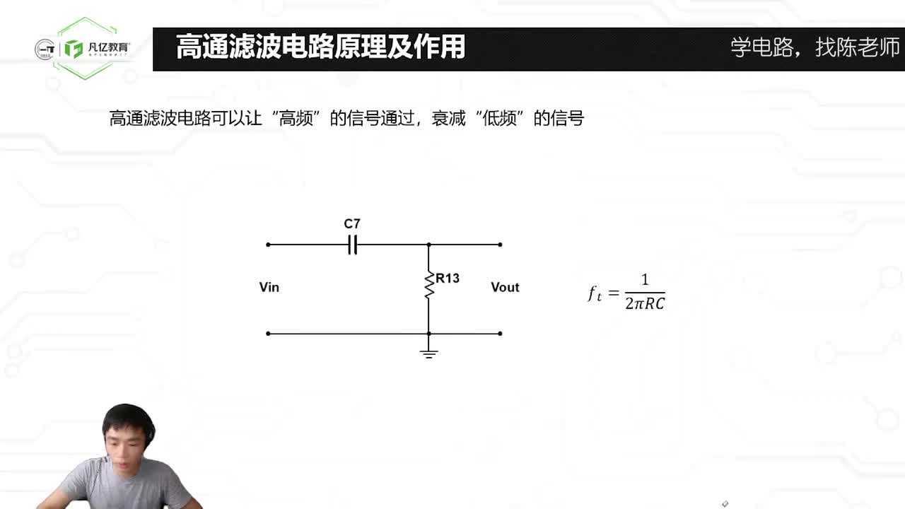18.高通滤波电路常见应用场景
