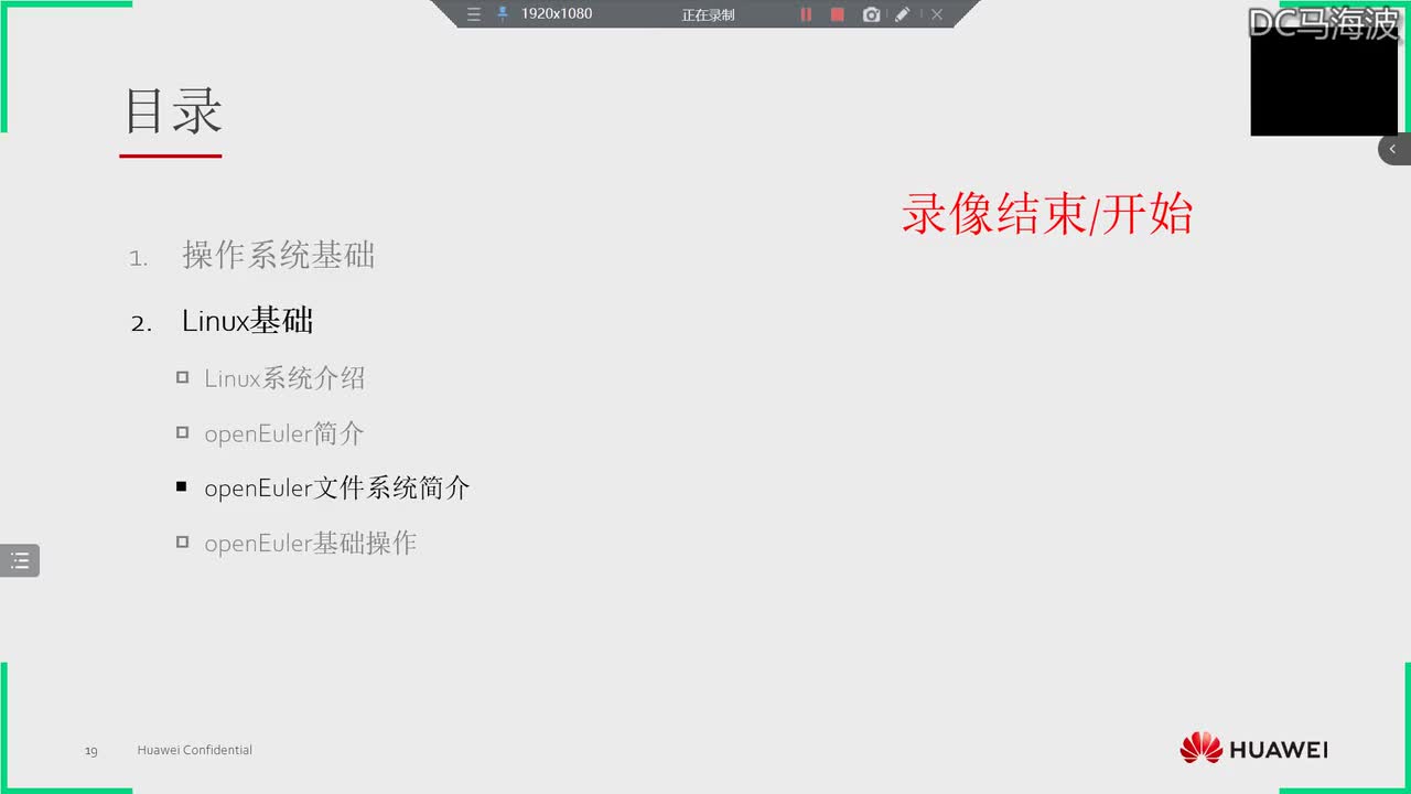 华为云计算HCIA-OpenEuler文件系统介绍