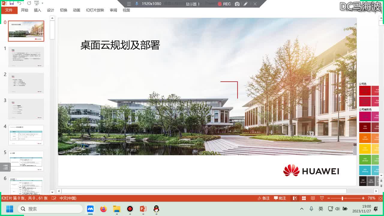 华为云计算HCIP-桌面云规划部署