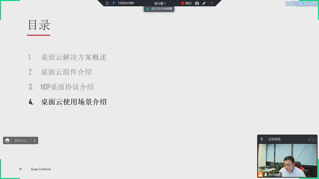 华为云计算HCIP- 桌面云使用场景