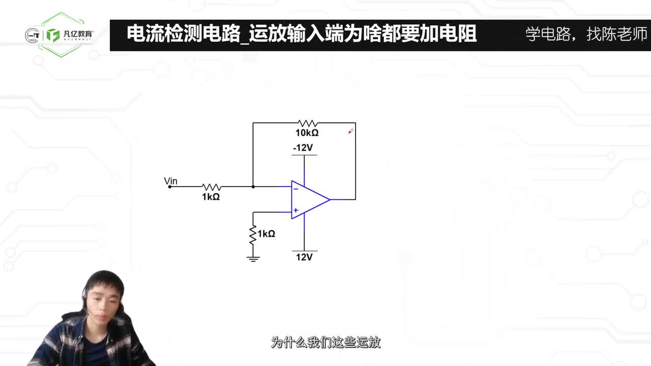84.为什么运放的输入端要做电阻匹配