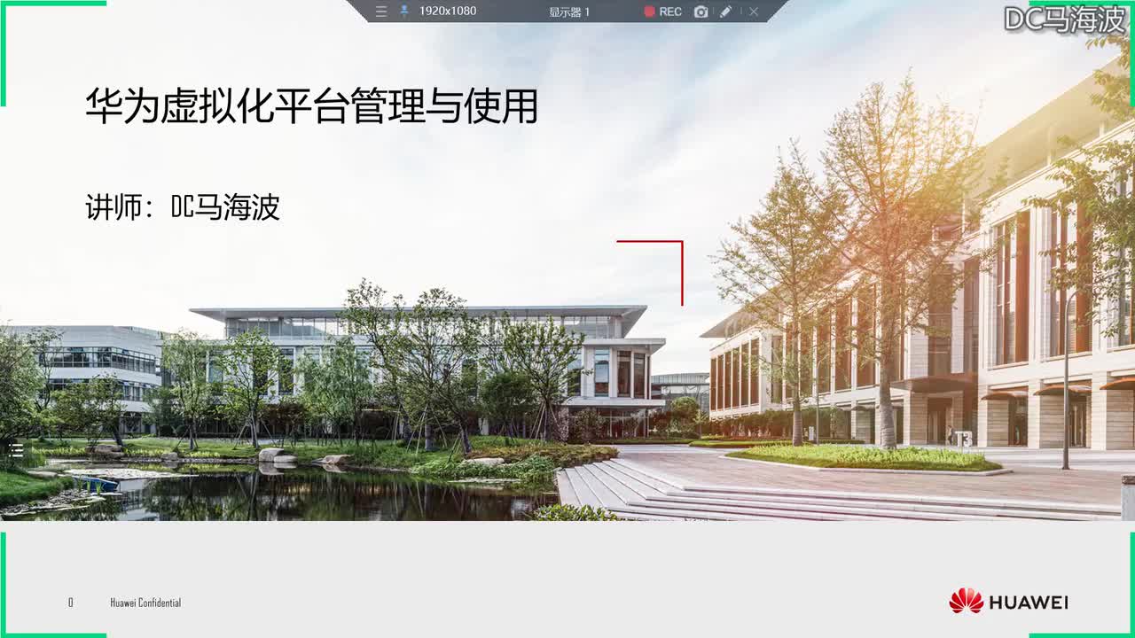 华为云计算HCIA-华为FusionCompute 计算虚拟化特性