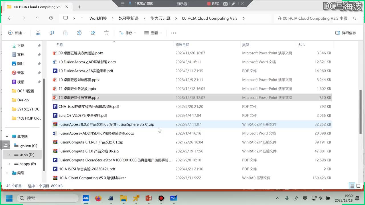 华为云计算HCIP- 桌面云之虚拟桌面发放实验一