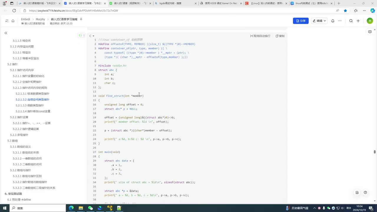 5-15 指针访问内存(三)：linux第一宏container_of