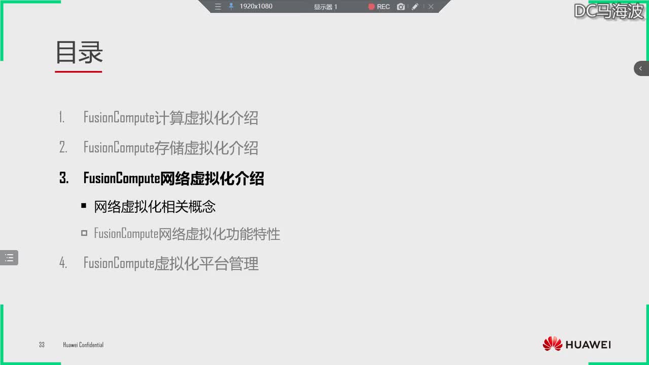 华为云计算HCIA-华为FusionCompute 网络虚拟化特性