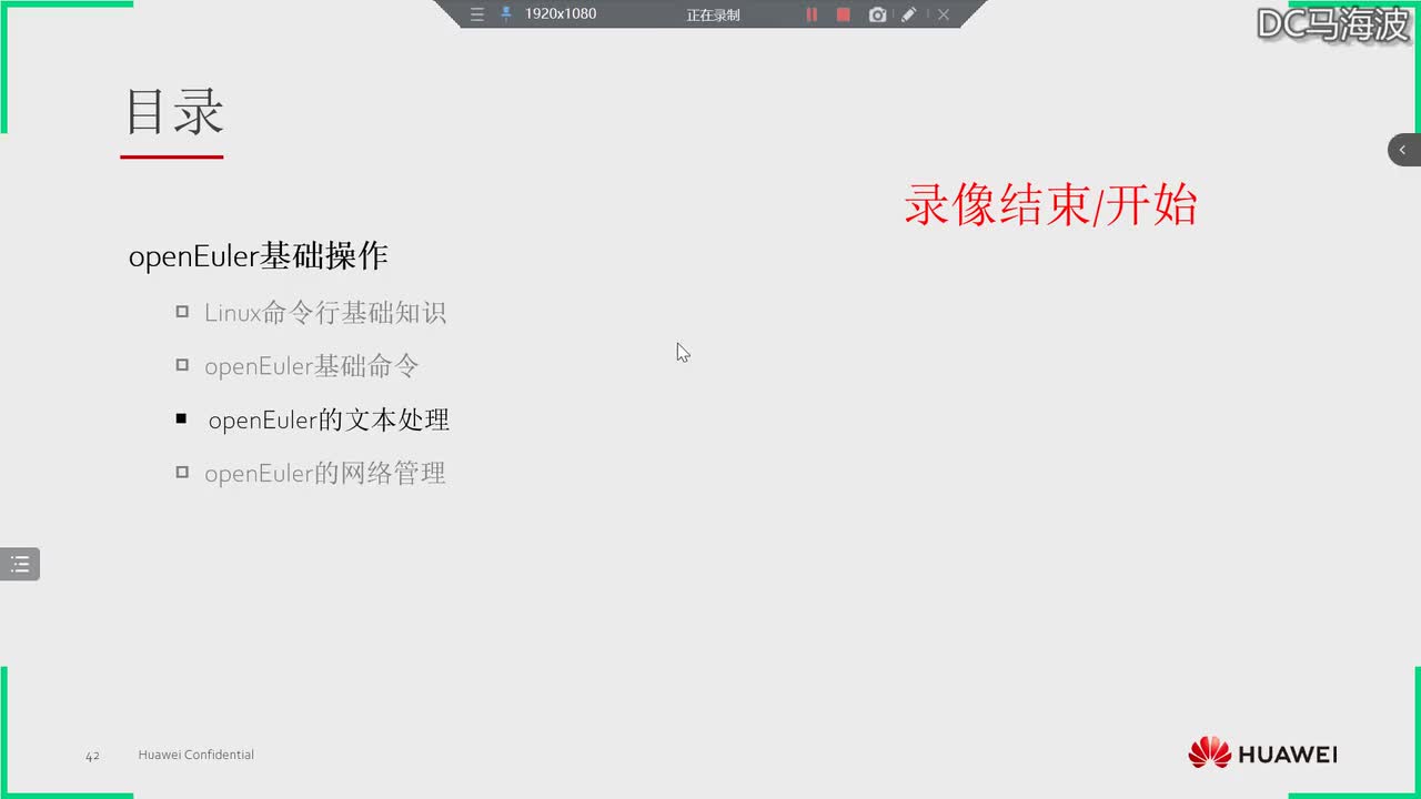 华为云计算HCIA-OpenEuler 文件处理VI编辑器
