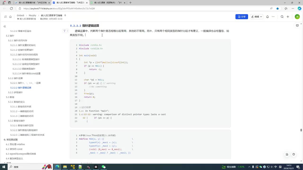5-18 指针运算(二)：逻辑运算