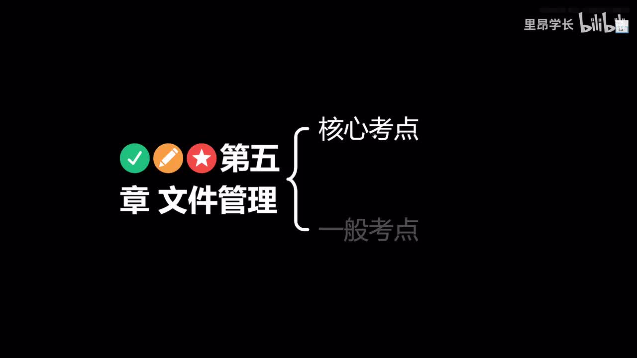 第五章一般考点串讲