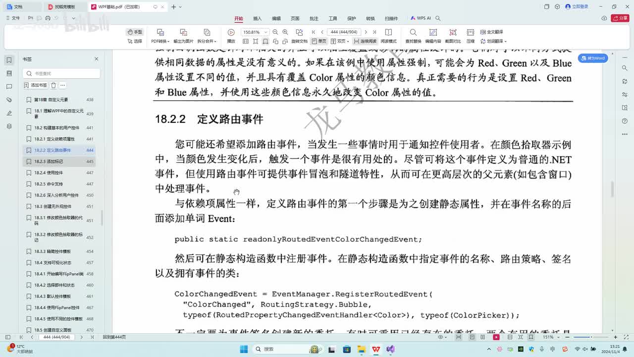 167.第18章_用户控件案例(3)