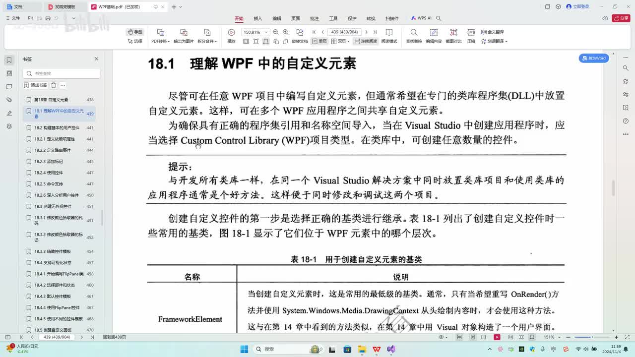 165.第18章_用户控件案例(1)