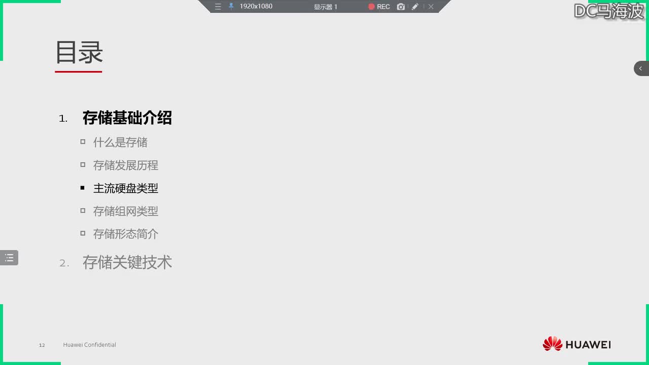 华为云计算HCIP-主流硬盘，存储组网，存储形态