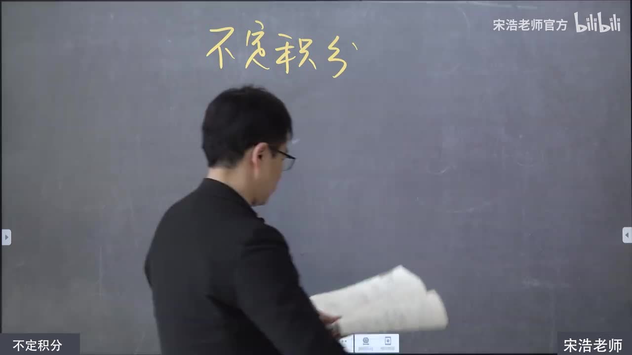 37 不定积分的定义