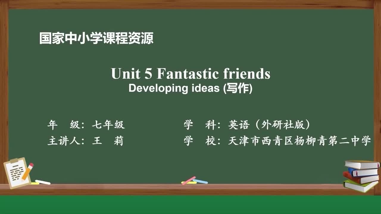 Unit5-Developing ideas(写作）