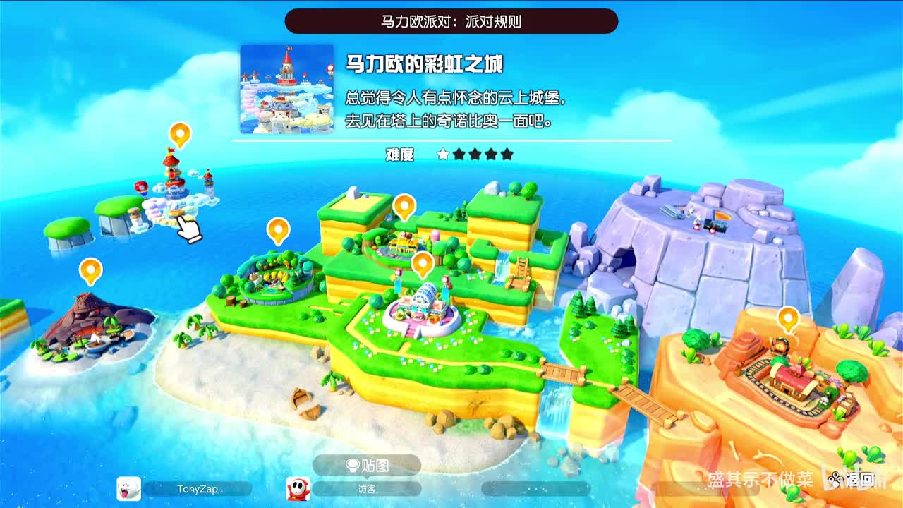 派对-派对规则-马力欧的彩虹之城