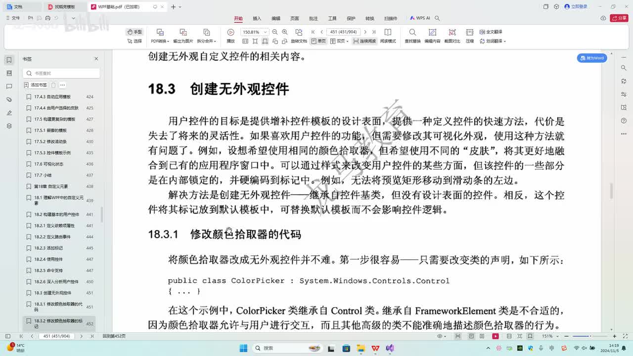 170.第18章_自定义控件案例(1)