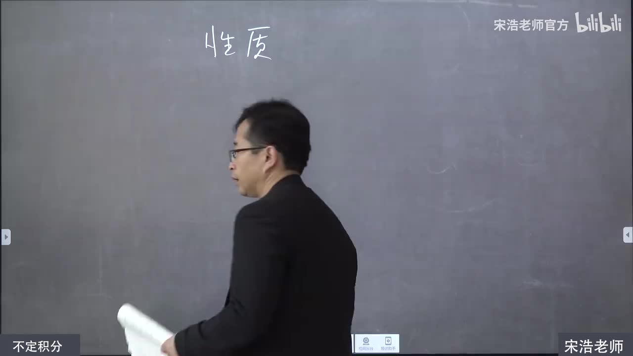 38 不定积分的性质