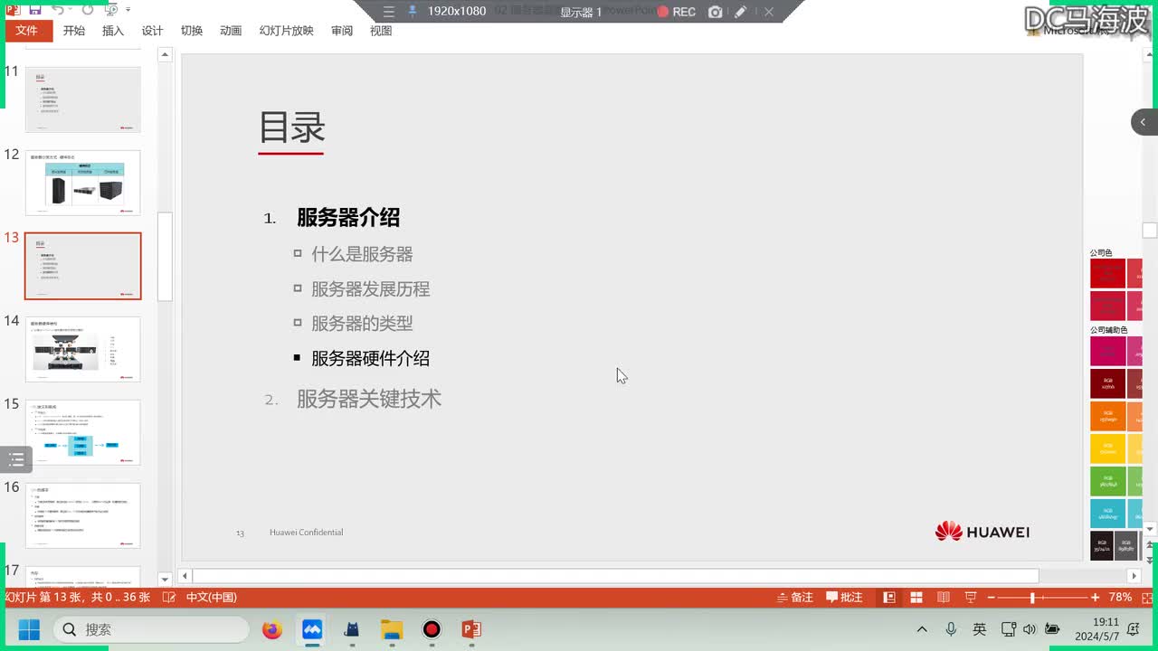 华为云计算HCIP-服务器硬件介绍