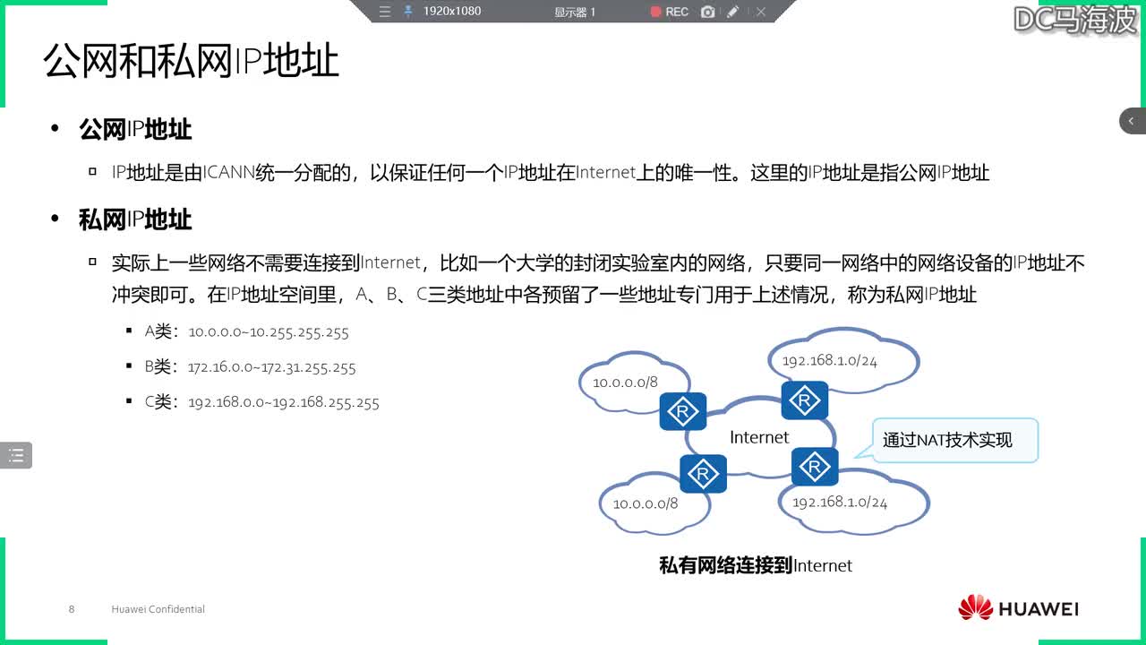 华为云计算HCIP-网络技术基础之IP地址介绍2