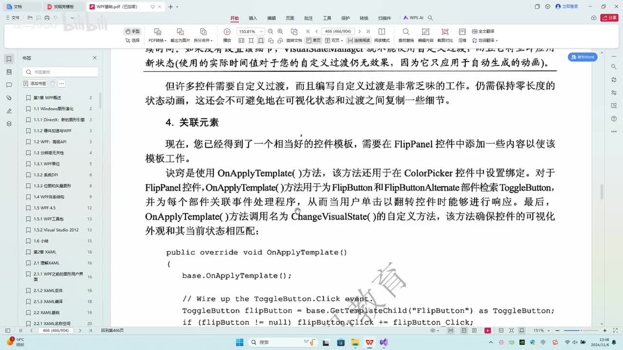 176.第18章_自定义支持可视化状态控件案例(4)