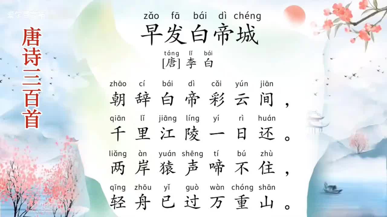 早发白帝城 夜宿山寺 晓出净慈寺送林子方